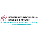 Περιφερειακό Παρατηρητήριο Κοινωνικής Ένταξης Ανατολικής Μακεδονίας & Θράκης